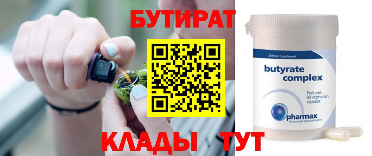 Новокубанск  Бутират оксибутират  Бутират  Вход с VPN 