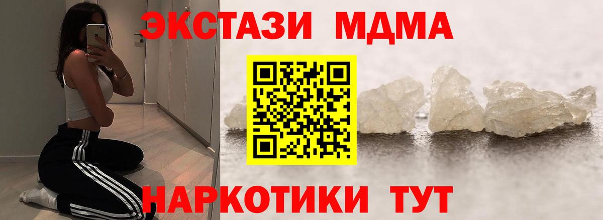 МДМА  МДМА crystal  Вход с VPN  MDMA кристаллы  Новокубанск 