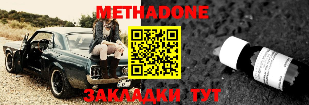 МЕТАДОН мёд Новокубанск