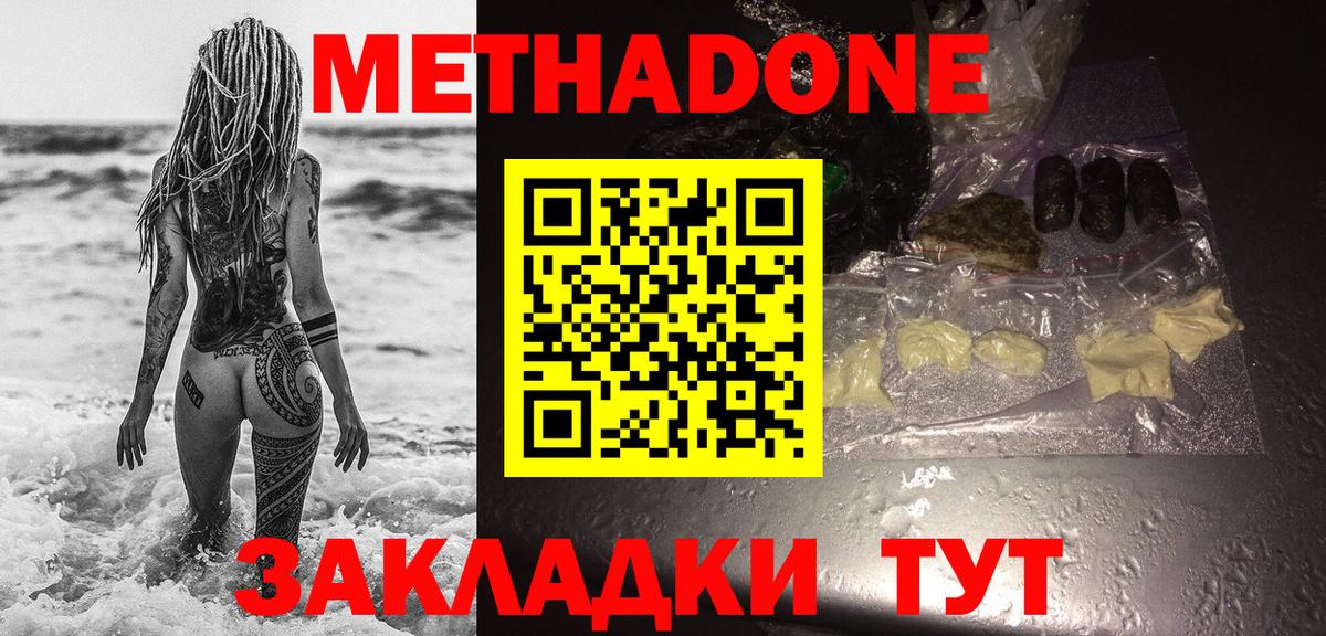 МЕТАДОН белоснежный  Метадон белоснежный  Вход с VPN  Новокубанск 