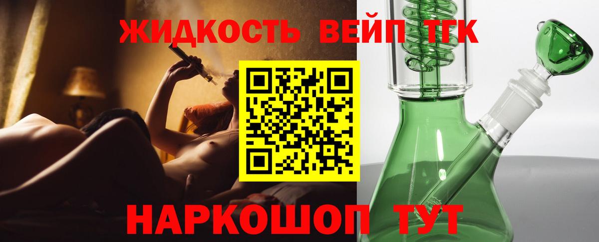 Новокубанск  ТГК вейп с тгк  Вход с VPN 